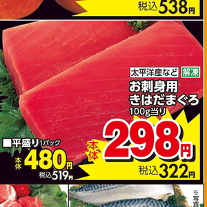 まぐろ（刺身）