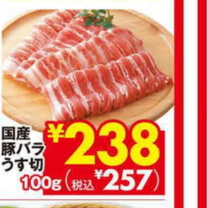 豚バラ薄切り