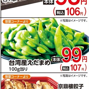 えだまめ