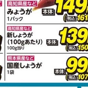 新生姜