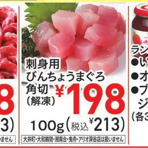 まぐろ（切落し）