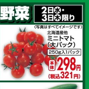 ミニトマト