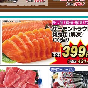 サーモン（刺身）