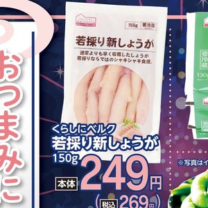新生姜