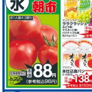 トマト