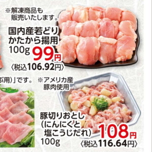 豚コマ・切落し