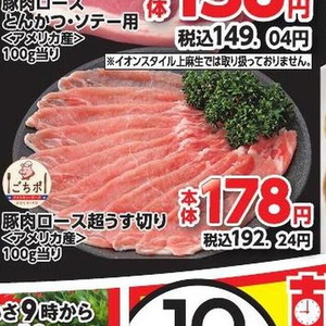 豚ロース薄切り