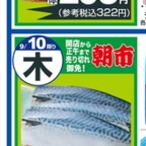 さば