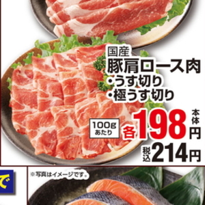 豚ロース薄切り