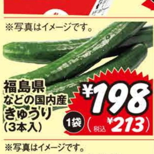 きゅうり
