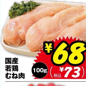 鶏ムネ