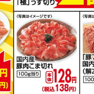 豚コマ・切落し