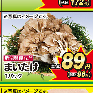 まいたけ