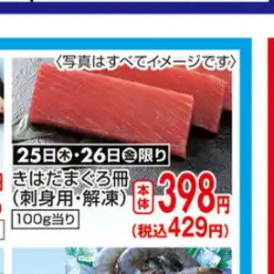 まぐろ（さく取り）