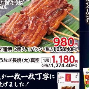 うなぎの蒲焼き
