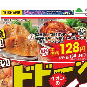 豚ロース厚切り