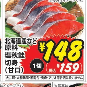 さけ（切り身）