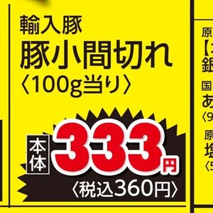 豚コマ・切落し