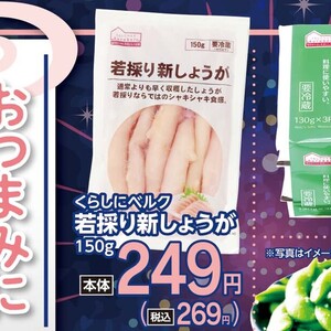 新生姜