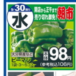 ピーマン