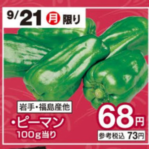 ピーマン