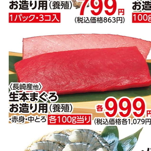 まぐろ（刺身）