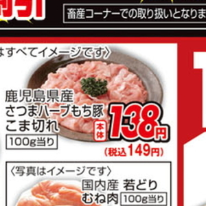 豚コマ・切落し
