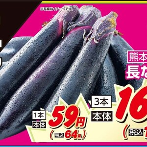 なす