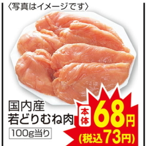 鶏ムネ