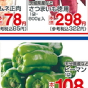ピーマン