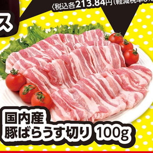 豚バラ薄切り