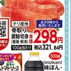さけ（切り身）