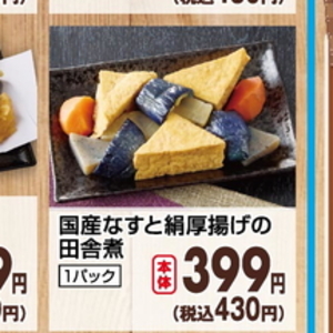 なす