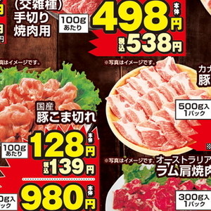 豚コマ・切落し