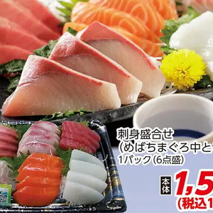 まぐろ中とろ