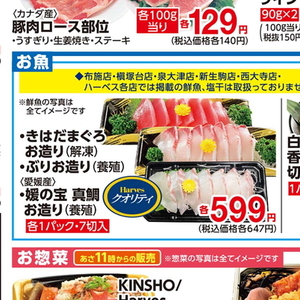 ぶり（刺身）
