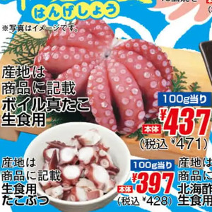 たこ（ボイル）