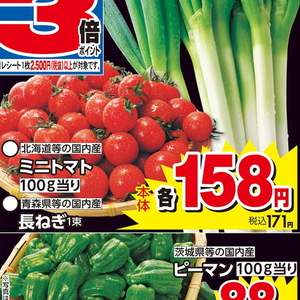 ミニトマト