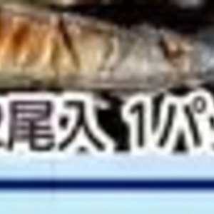 さんま