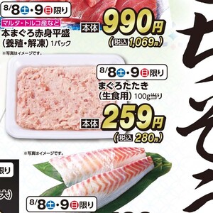 まぐろ（たたき）