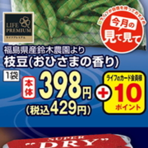 えだまめ