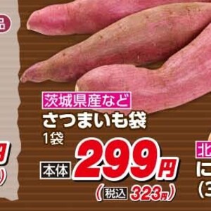 さつまいも