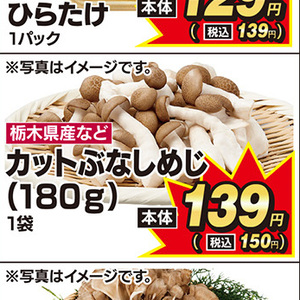 しめじ