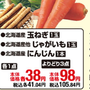 じゃがいも