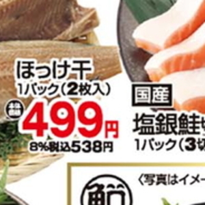 ほっけ開き