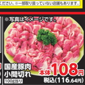 豚コマ・切落し