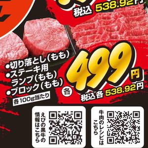 豚コマ・切落し