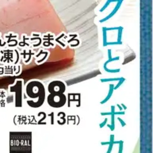 まぐろ（さく取り）