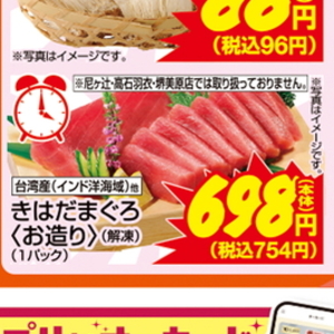 まぐろ（刺身）