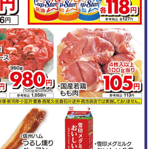 牛コマ・切落し